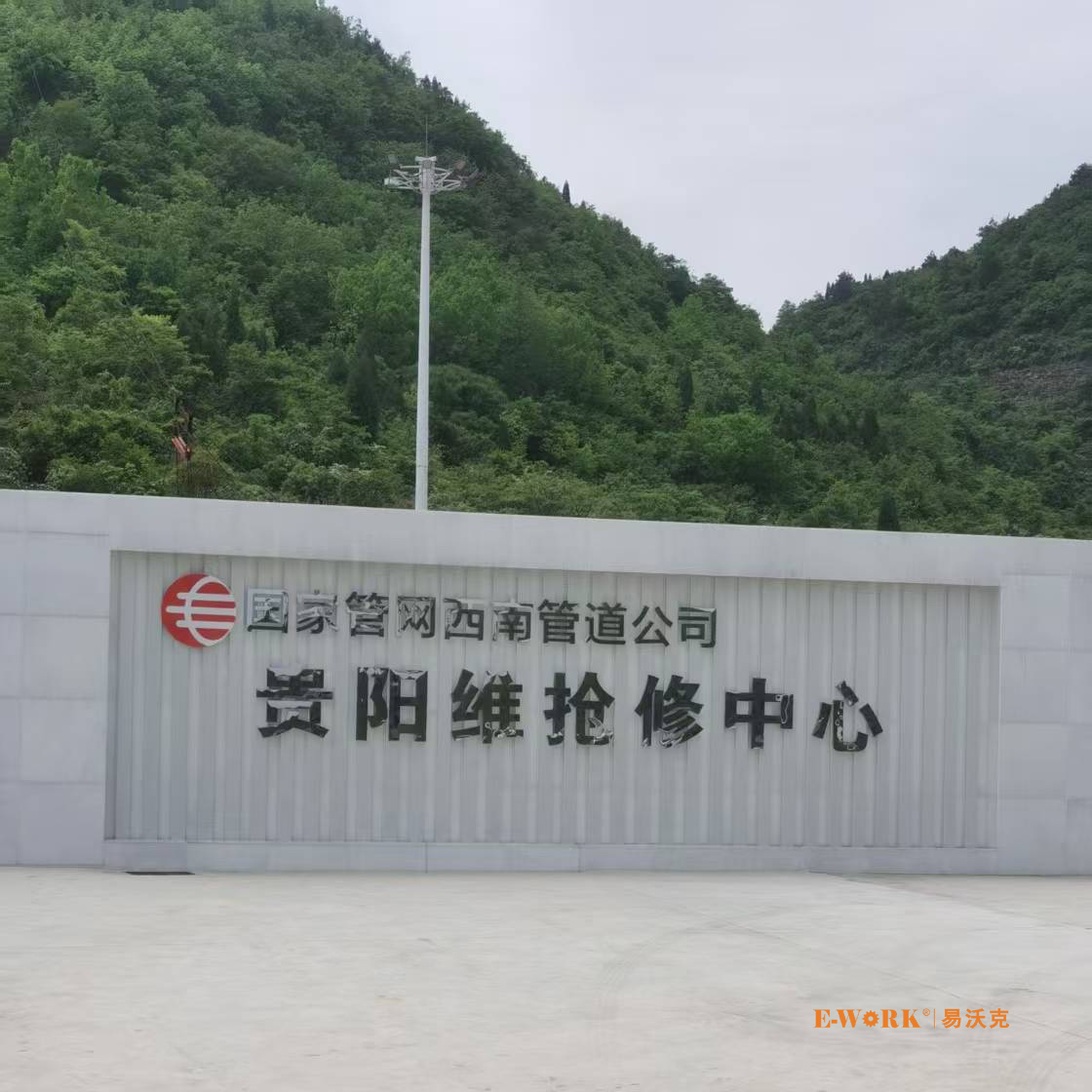 国家管网西南管道公司贵阳维抢修中心分瓣式切割坡口机应用