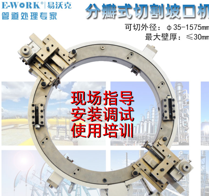 分瓣式切割坡口机设备租赁
