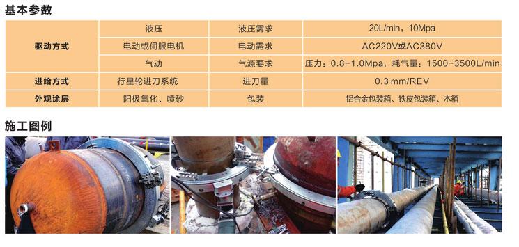 分瓣式切割坡口机基本参数