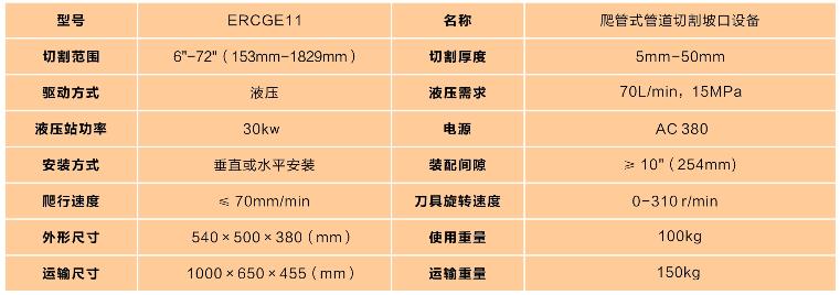 爬管式管道切割坡口机技术参数