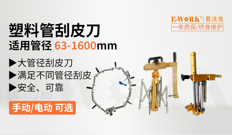 PE管刮皮刀工具大全