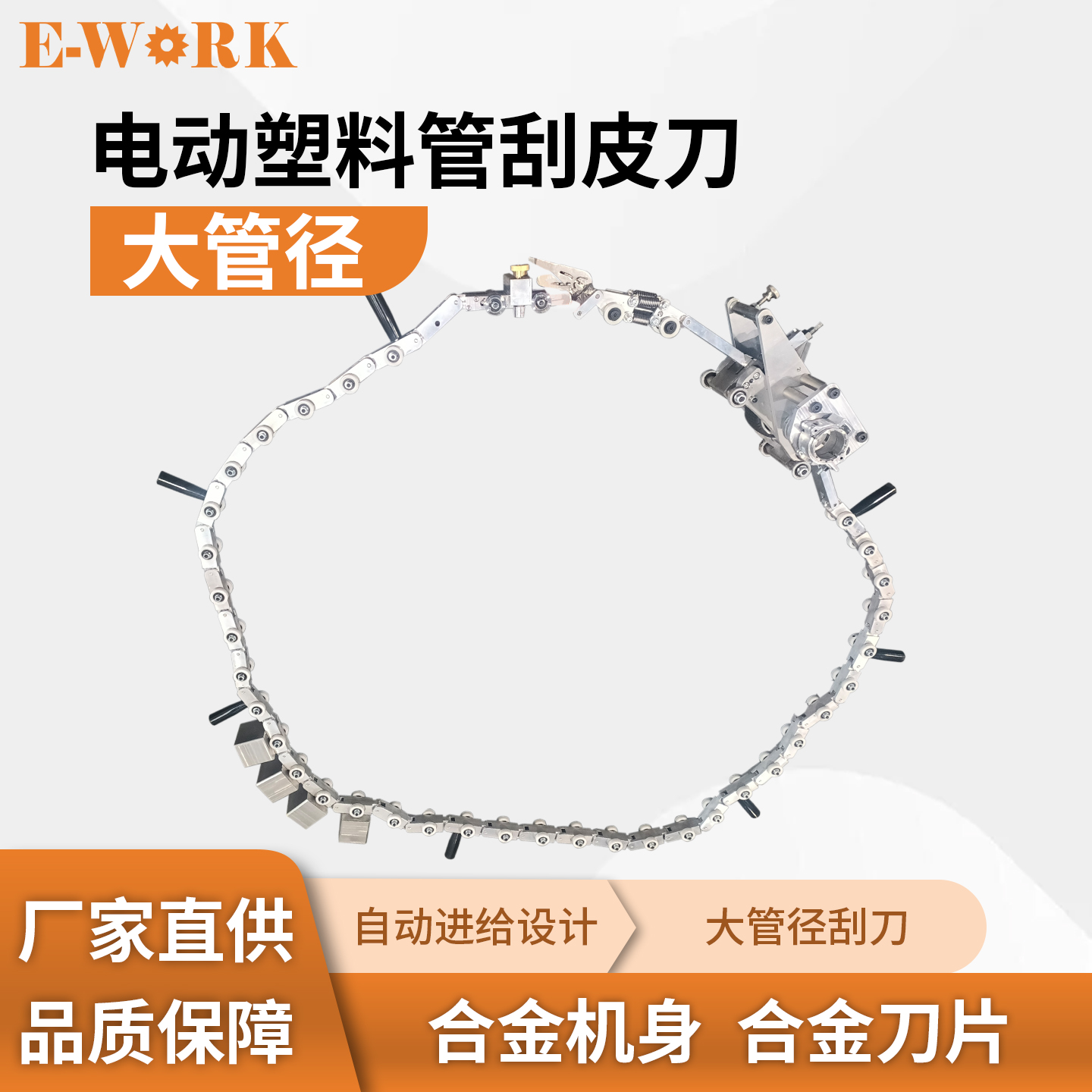 易沃克大口径电动塑料管刮皮刀