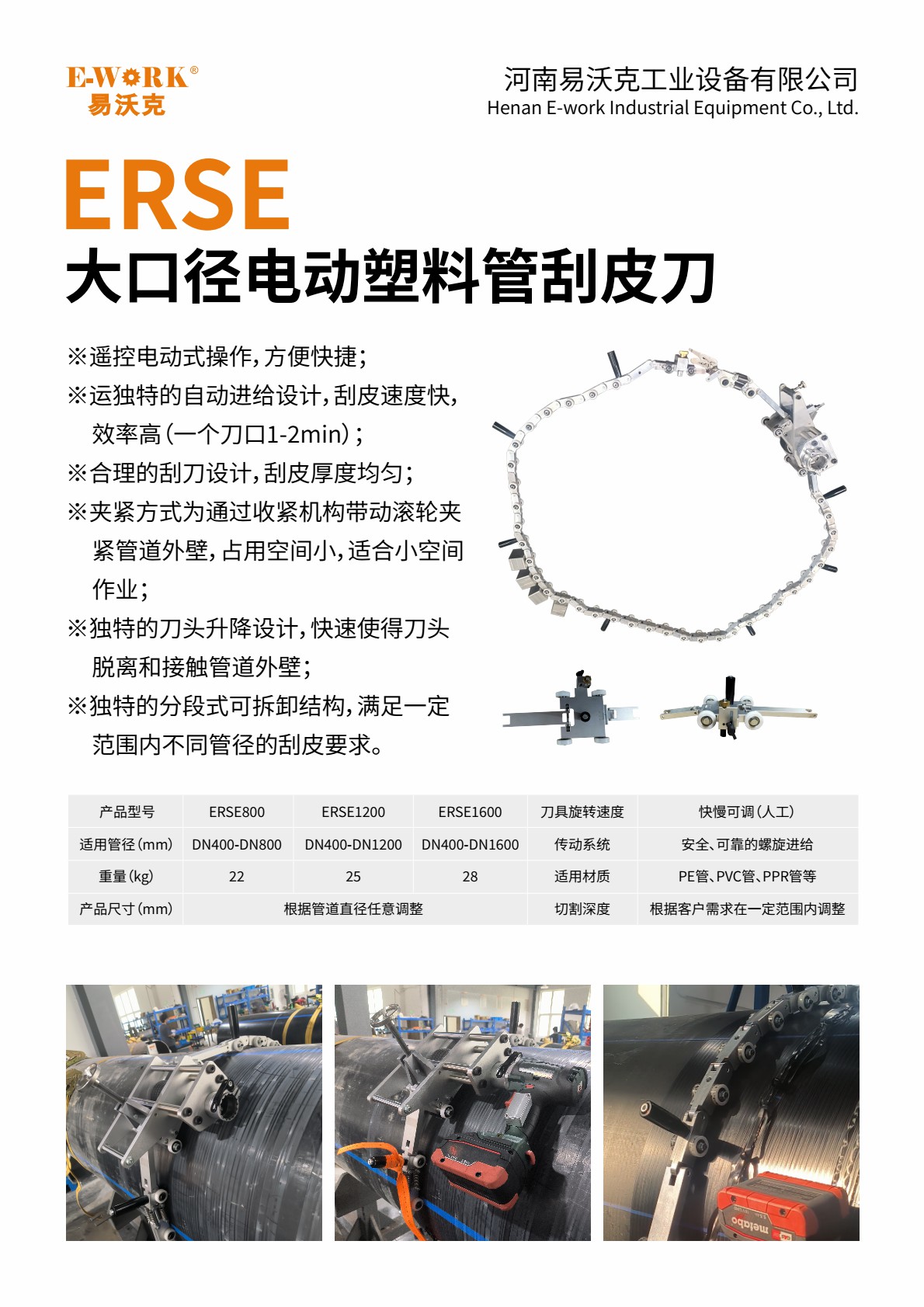 大口径电动塑料刮皮刀