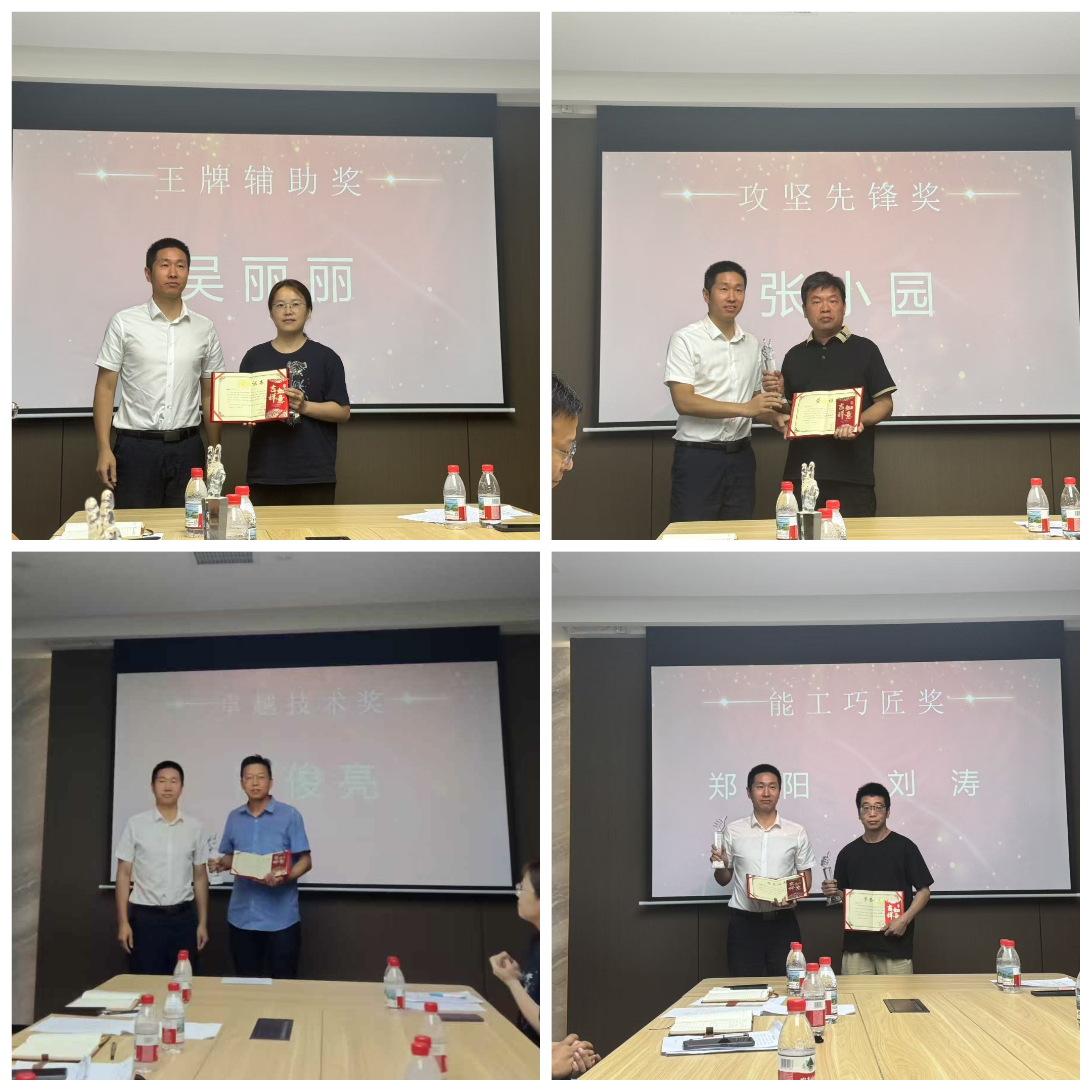 易沃克优秀员工表彰颁奖仪式